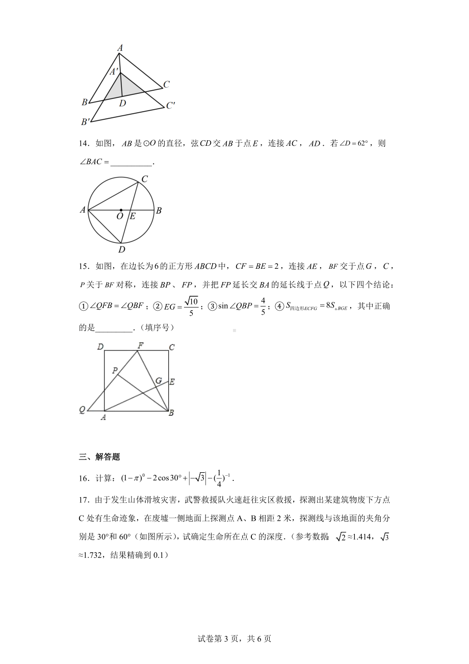 2023年广东省佛山市南海区实验中学九年级下学期一模数学试卷.docx_第3页