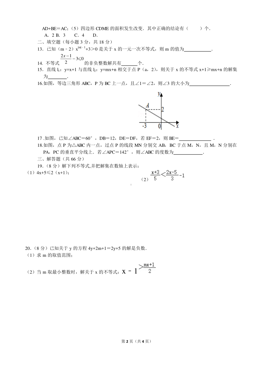 山东省枣庄市滕州市鲍沟镇鲍沟中学2022-2023学年下学期第一次质量检测八年级数学试卷.pdf_第2页