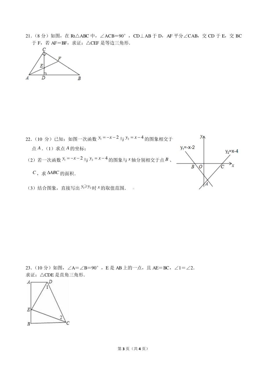 山东省枣庄市滕州市鲍沟镇鲍沟中学2022-2023学年下学期第一次质量检测八年级数学试卷.pdf_第3页