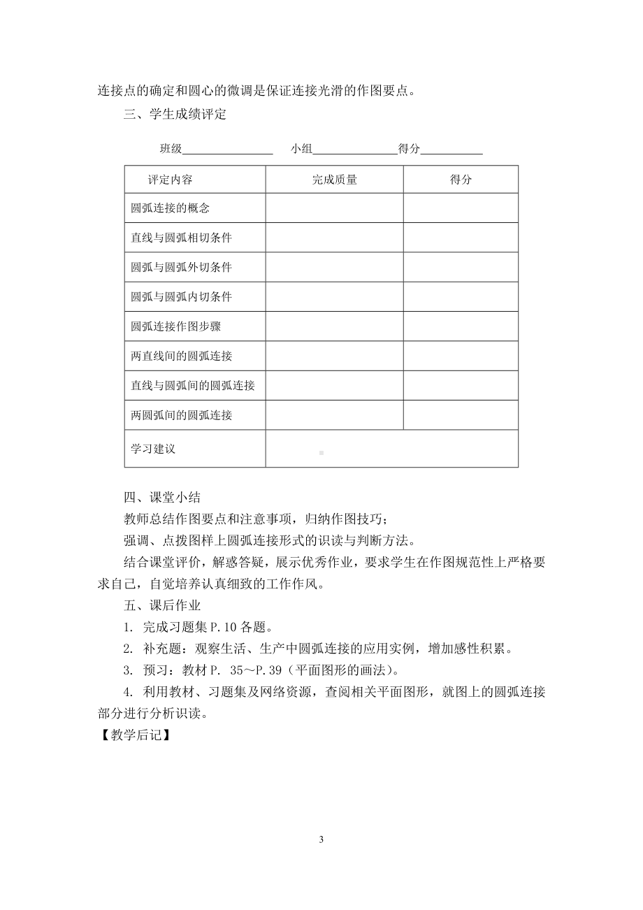 机械制图第四版第二章几何作图电子教案第二章-3圆弧连接.doc_第3页