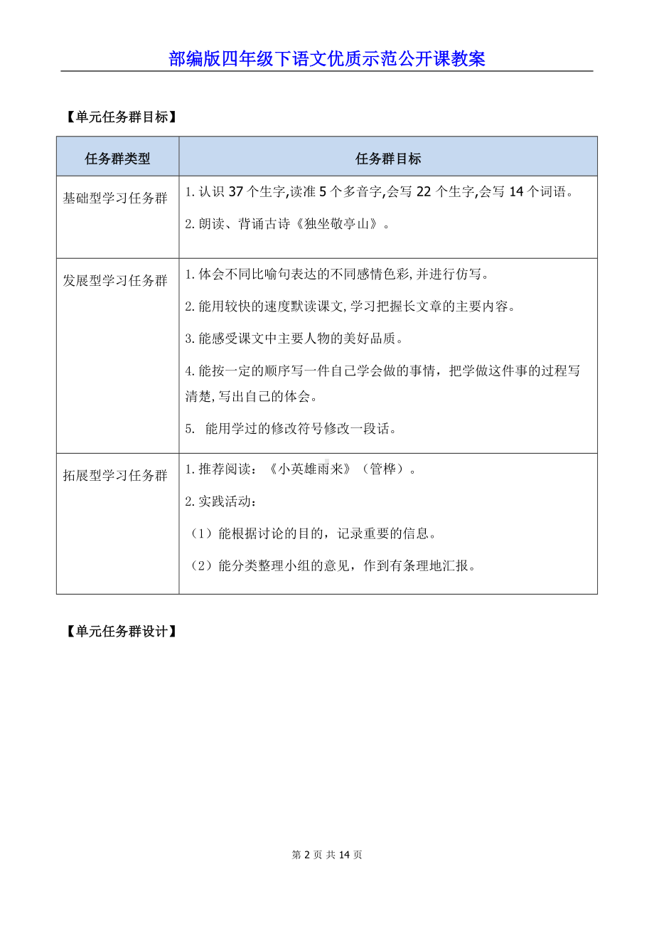 新部编版四年级下语文18《文言文二则》优质示范公开课教案.docx_第2页