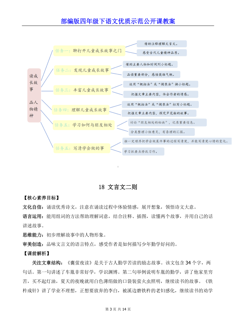 新部编版四年级下语文18《文言文二则》优质示范公开课教案.docx_第3页