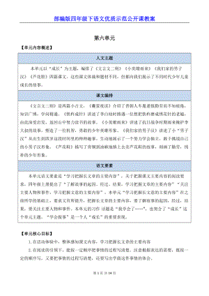 新部编版四年级下语文18《文言文二则》优质示范公开课教案.docx