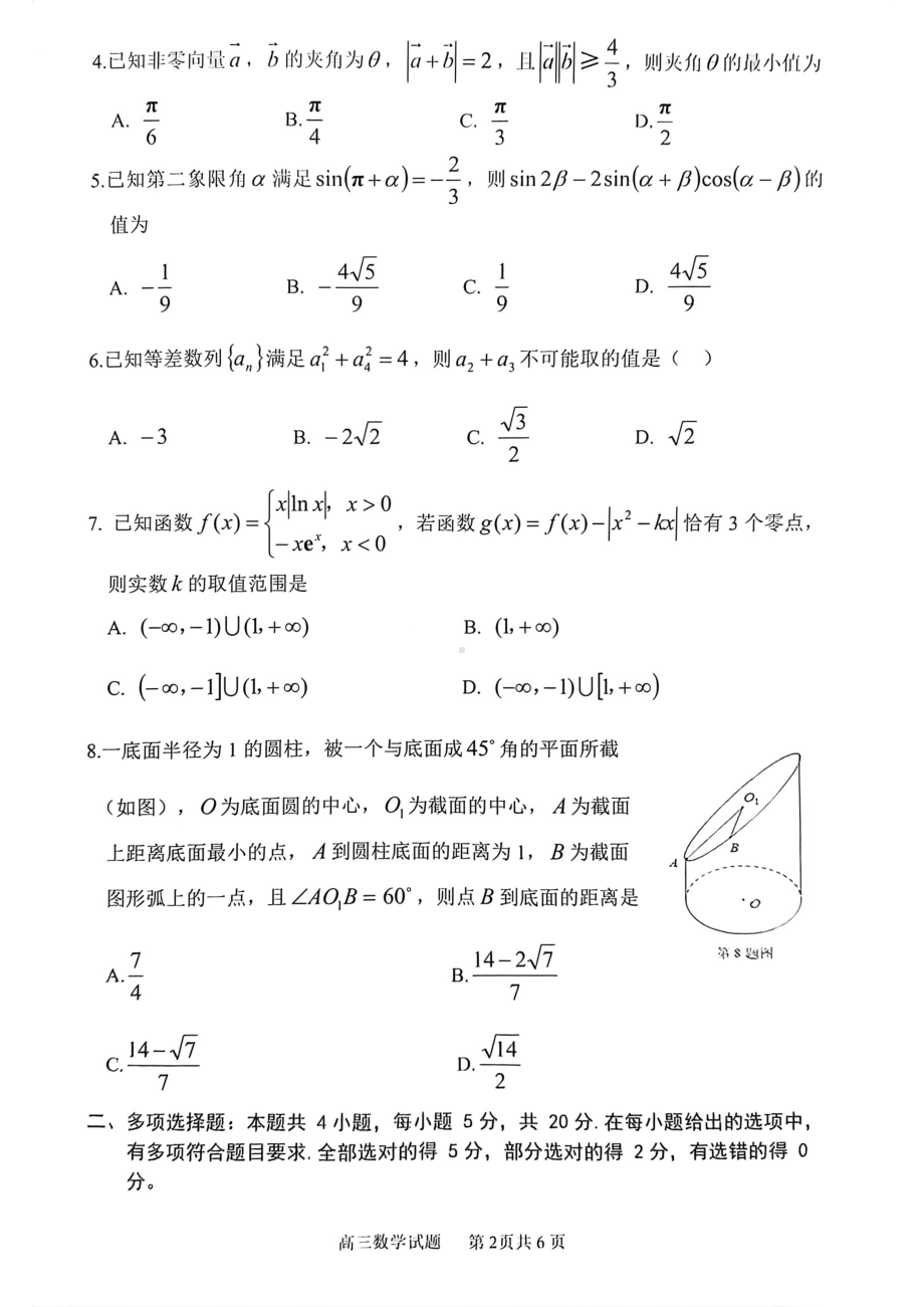 安徽省安庆市2023届高考二模数学试卷+答案.pdf_第2页