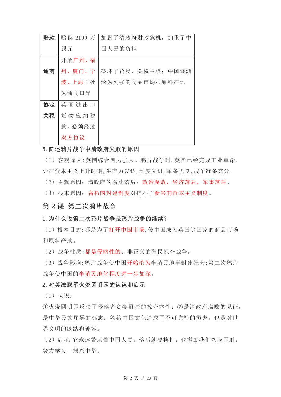 部编版八年级上册历史知识点及常考问答题及答案汇编（实用！）.docx_第2页