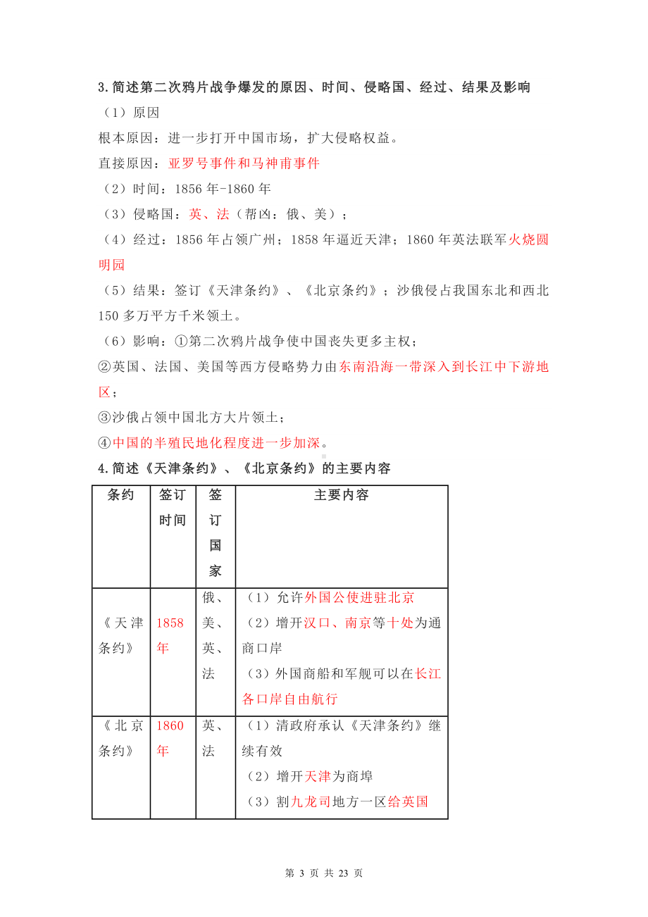 部编版八年级上册历史知识点及常考问答题及答案汇编（实用！）.docx_第3页