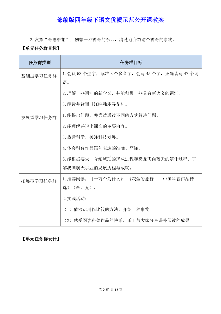 部编版四年级下语文5《琥珀》优质示范公开课教案.docx_第2页