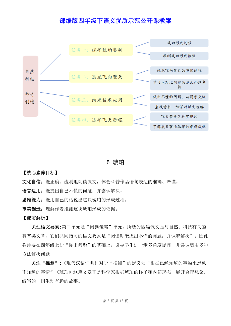 部编版四年级下语文5《琥珀》优质示范公开课教案.docx_第3页