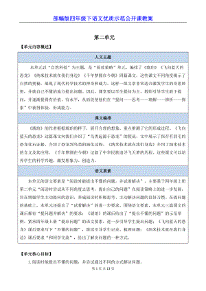 部编版四年级下语文5《琥珀》优质示范公开课教案.docx