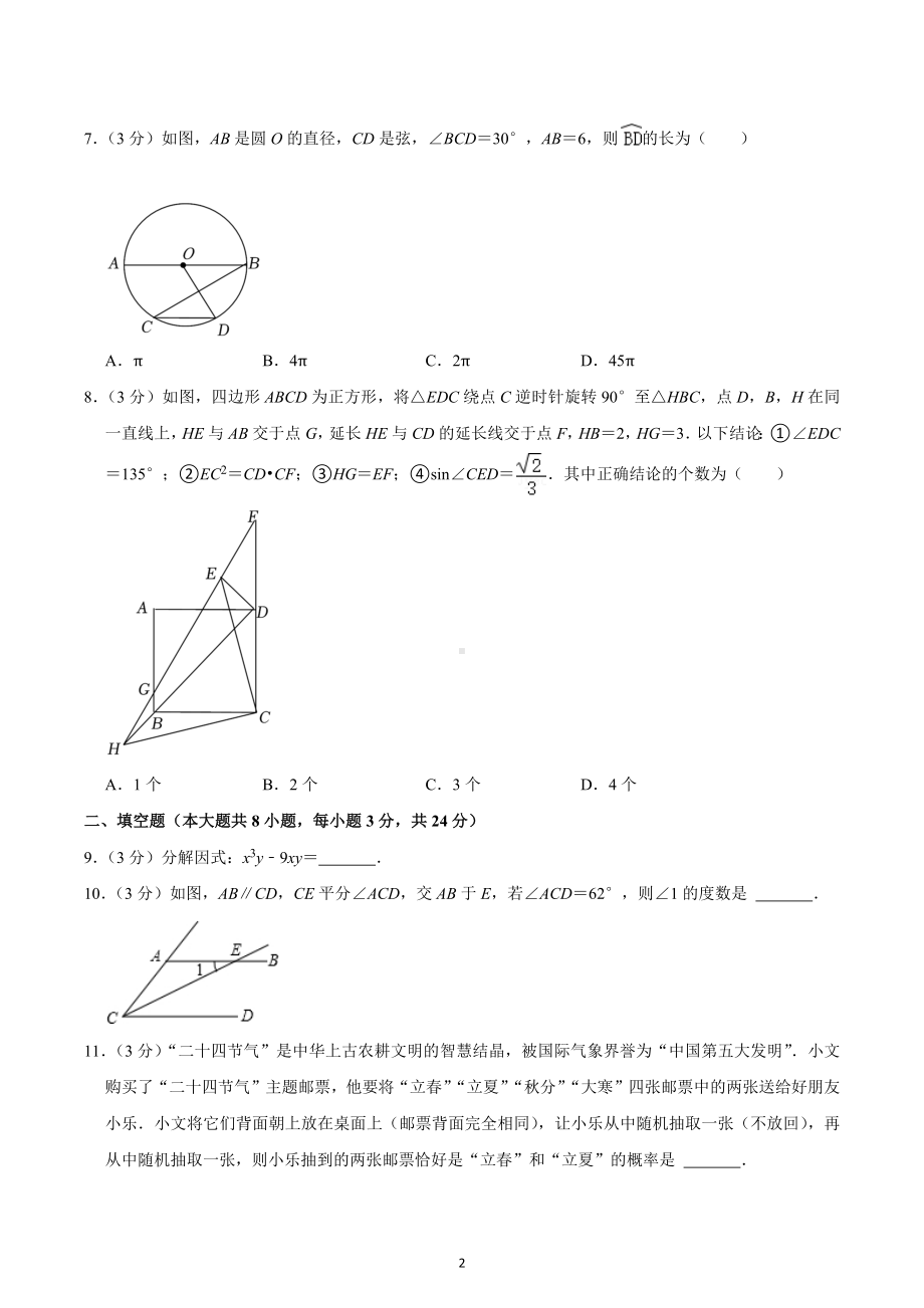 2023年湖北省黄冈市、孝感市、咸宁市中考数学一模试卷.docx_第2页