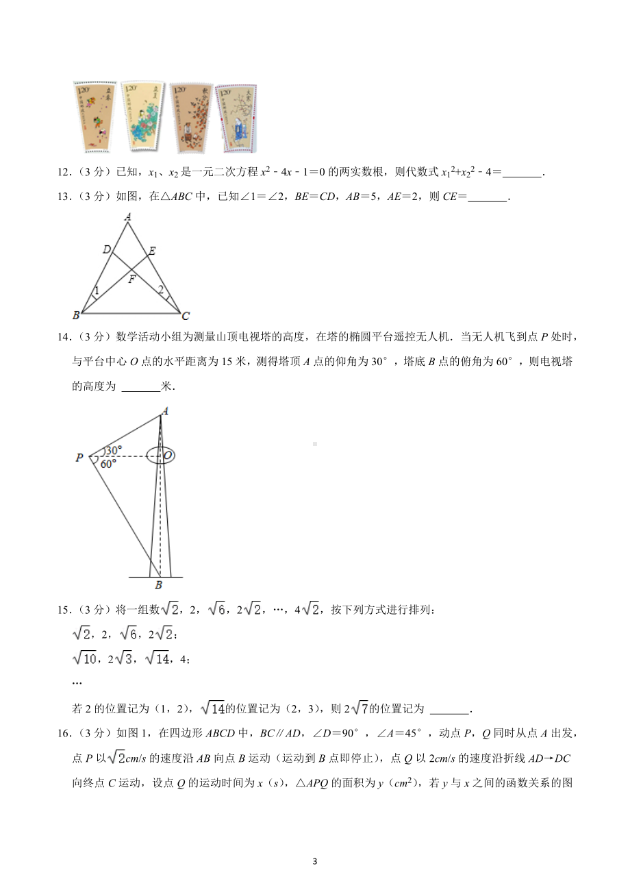 2023年湖北省黄冈市、孝感市、咸宁市中考数学一模试卷.docx_第3页