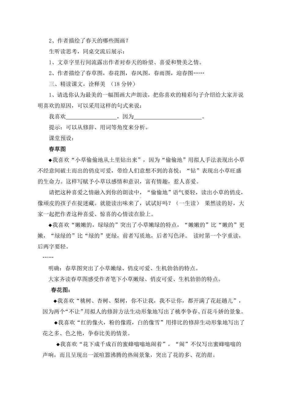 朱自清课文春的教案朱自清春教学设计.doc_第2页