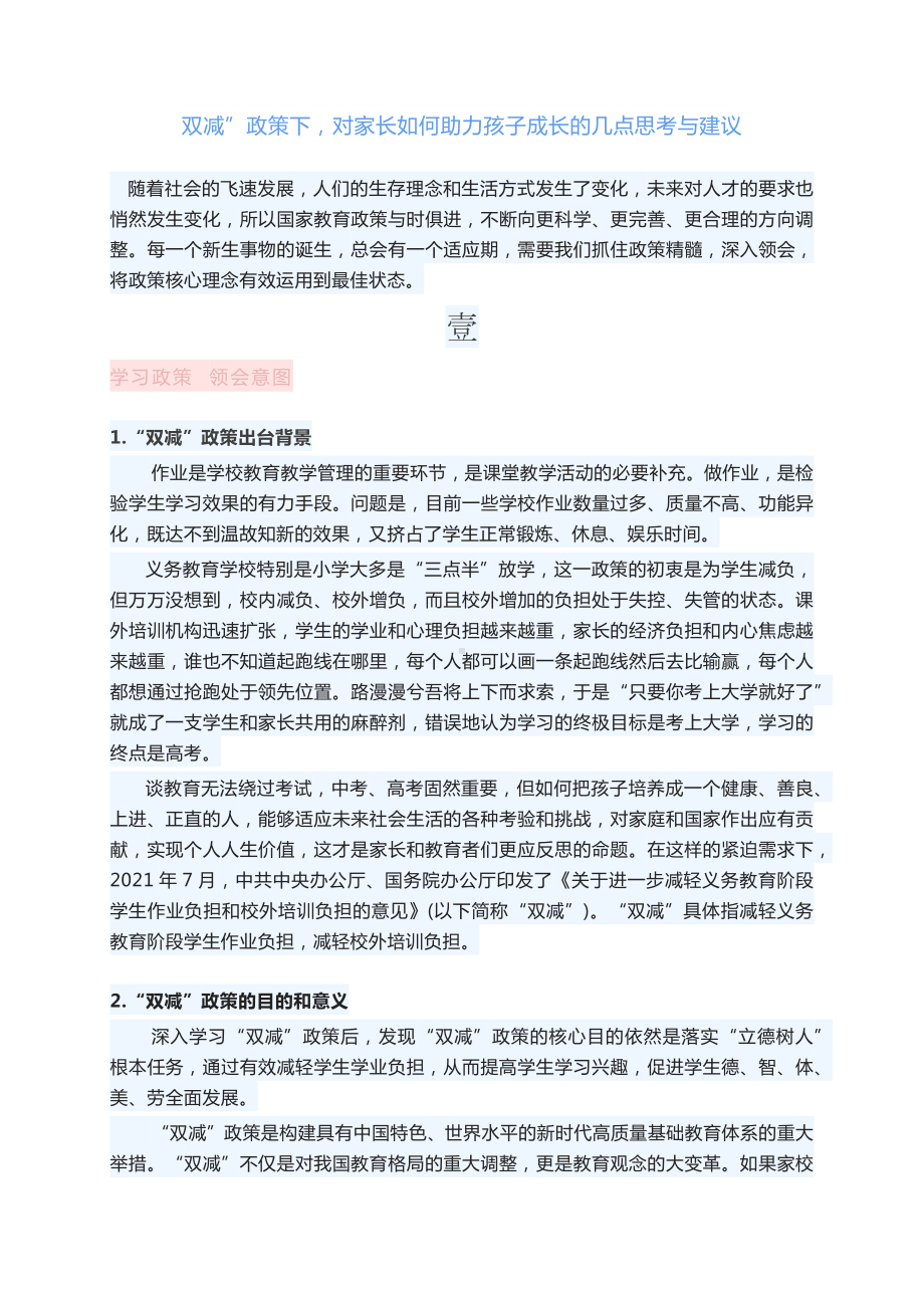 对于双减政策的看法和建议双减政策的目的双减心得体会.docx_第1页