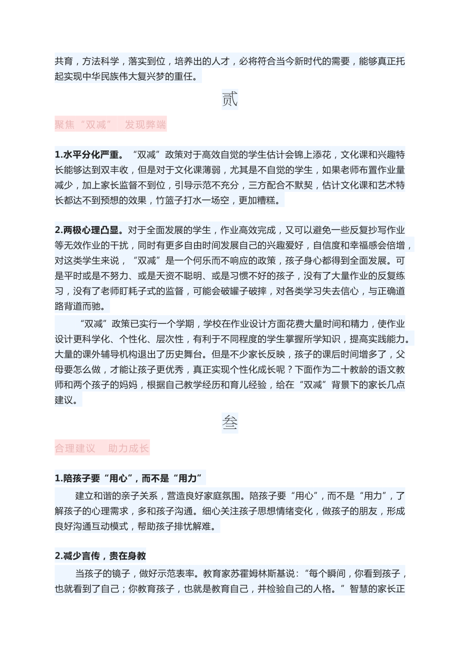 对于双减政策的看法和建议双减政策的目的双减心得体会.docx_第2页