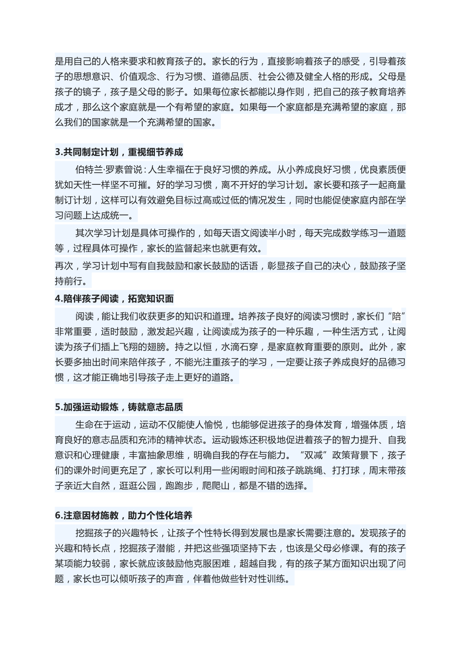 对于双减政策的看法和建议双减政策的目的双减心得体会.docx_第3页