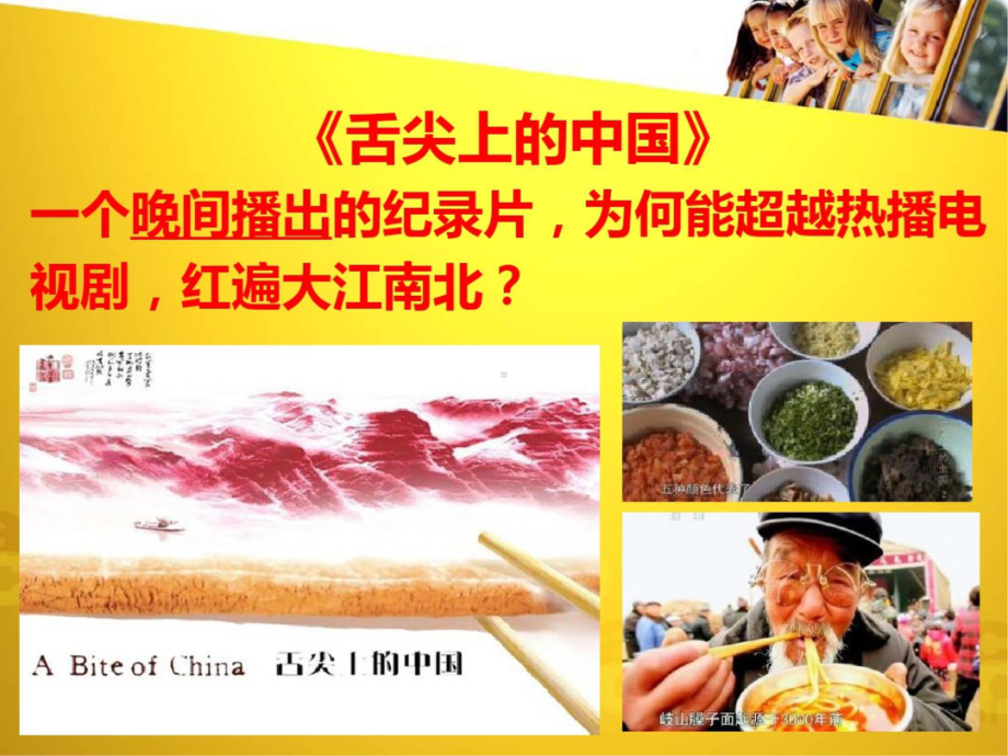 专题片与纪录片脚本创作概述 PPT.pptx_第2页