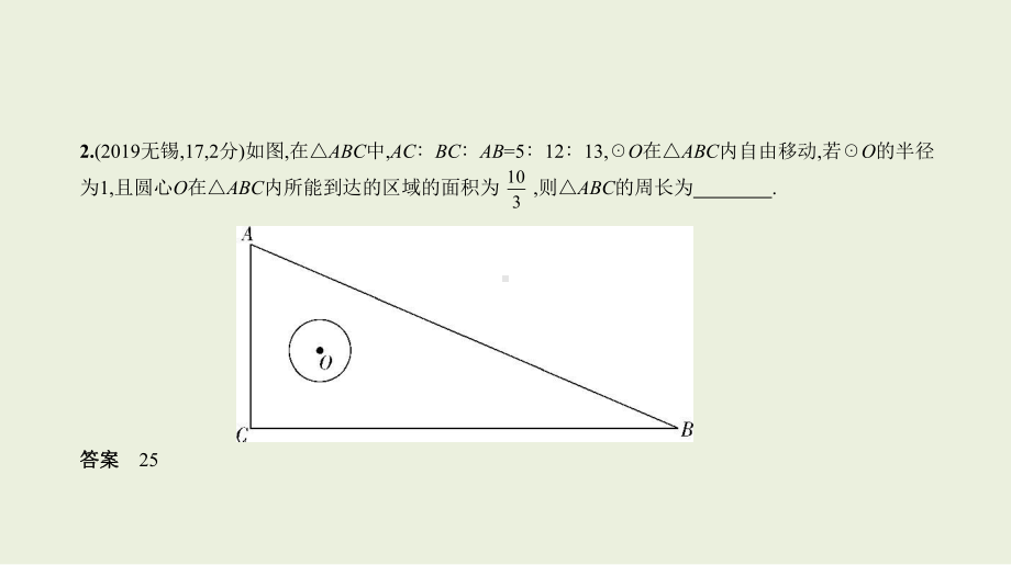 2021年江苏省数学中考专题复习 §8.2　几何动态探究型.pptx ppt课件.ppt_第3页