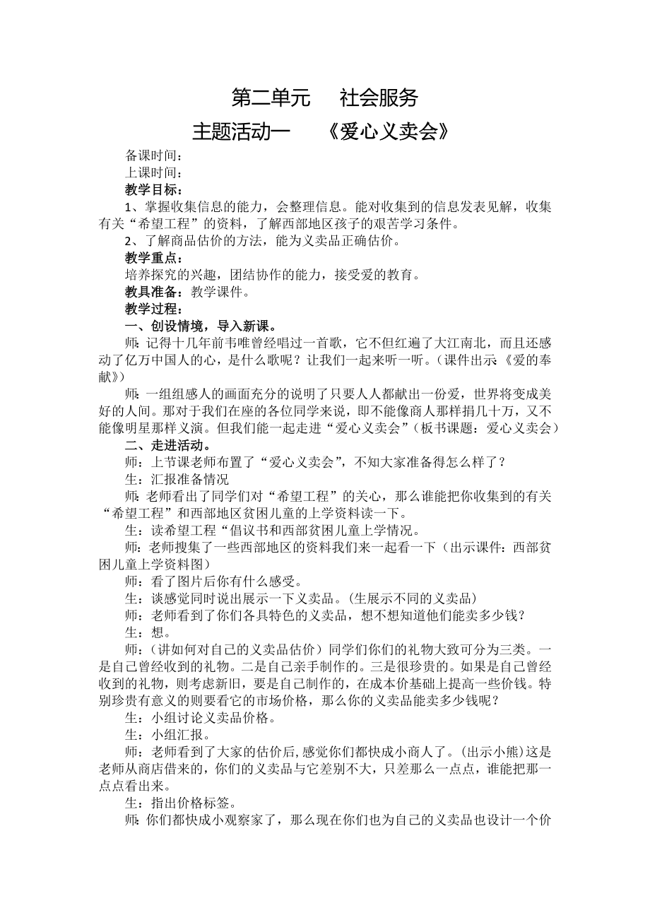 苏少版三年级下册综合实践活动第二单元《社会服务》全部教案.docx_第1页