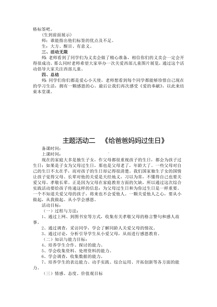 苏少版三年级下册综合实践活动第二单元《社会服务》全部教案.docx_第2页