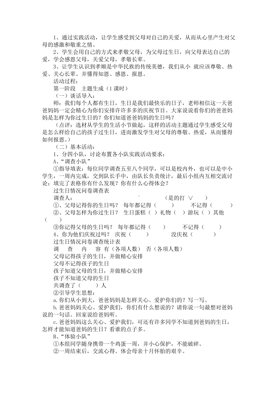 苏少版三年级下册综合实践活动第二单元《社会服务》全部教案.docx_第3页