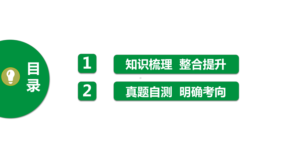 2021年重庆中考数学考点解读：第12讲《反比例函数》ppt课件.pptx_第2页