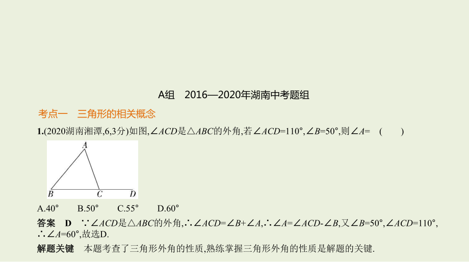 2021年湖南省数学中考复习考点分层训练§4.2　三角形及其全等.pptx ppt课件.ppt_第2页