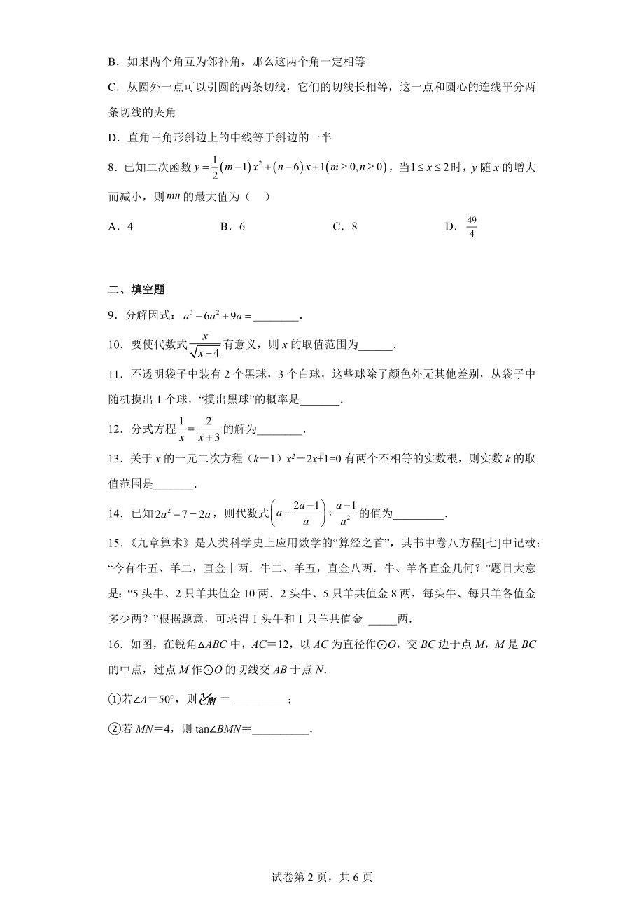 2023年湖南省岳阳市弘毅新华中学九年级下学期月考数学试卷.docx_第2页