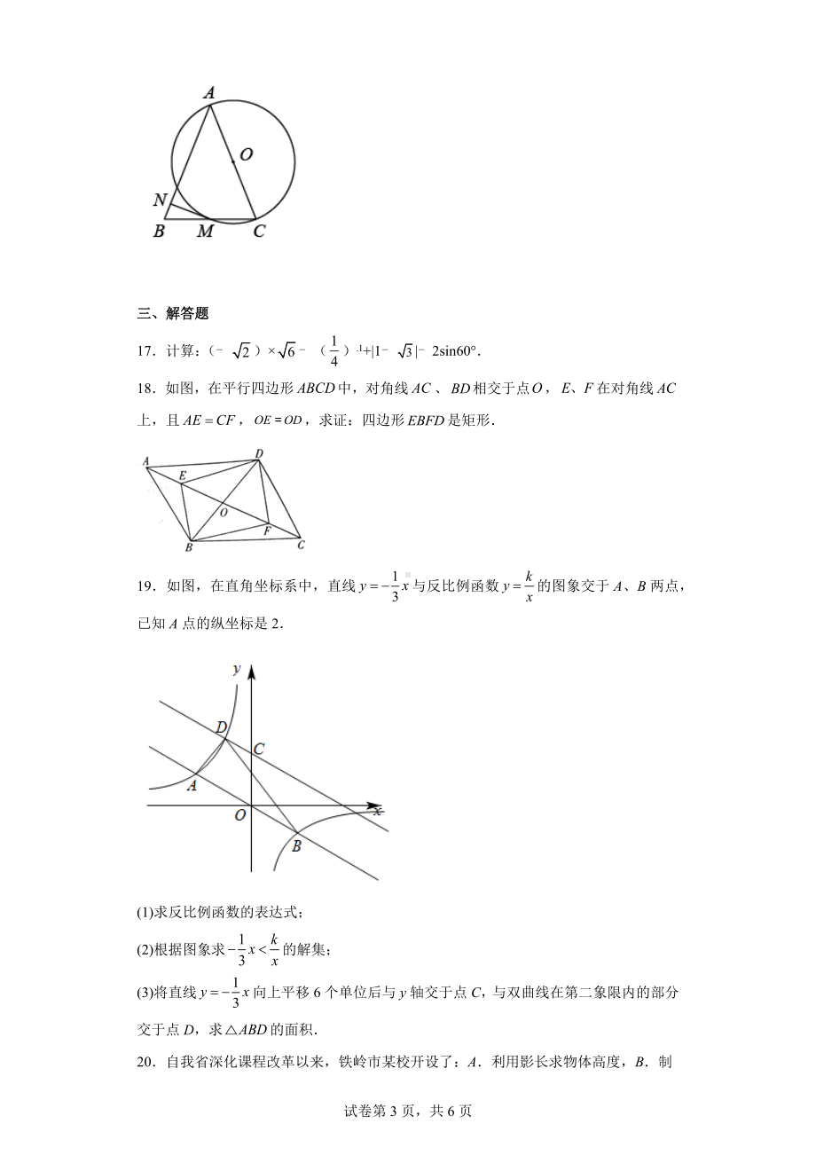 2023年湖南省岳阳市弘毅新华中学九年级下学期月考数学试卷.docx_第3页