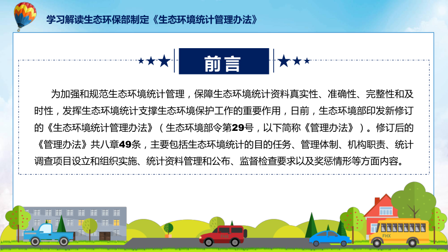 生态环境统计管理办法解读动态（ppt）资料.pptx_第2页