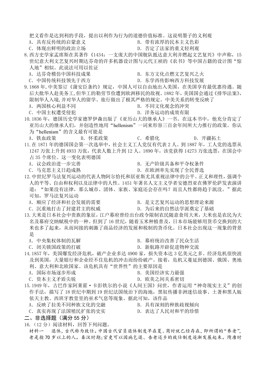 重庆市缙云教育联盟2023届高三下学期3月月考历史试卷+答案.pdf_第2页