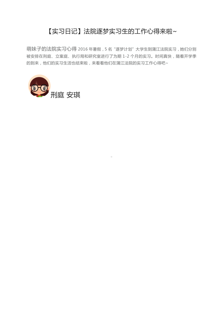 法院实习日志法院实习心得法院实习感悟.docx_第1页