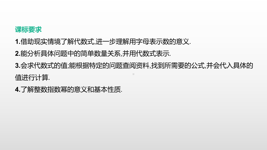 2021年浙江省中考数学一轮复习ppt课件：第03课时　整式与因式分解.pptx_第2页