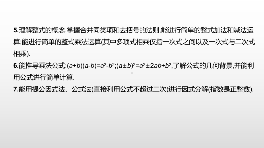 2021年浙江省中考数学一轮复习ppt课件：第03课时　整式与因式分解.pptx_第3页