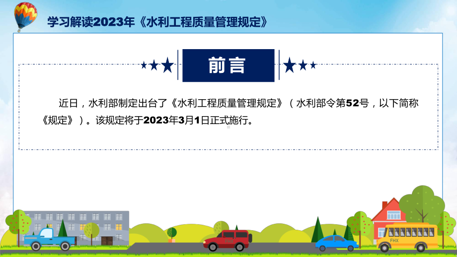 2023年新制定的水利工程质量管理规定动态（ppt）资料.pptx_第2页