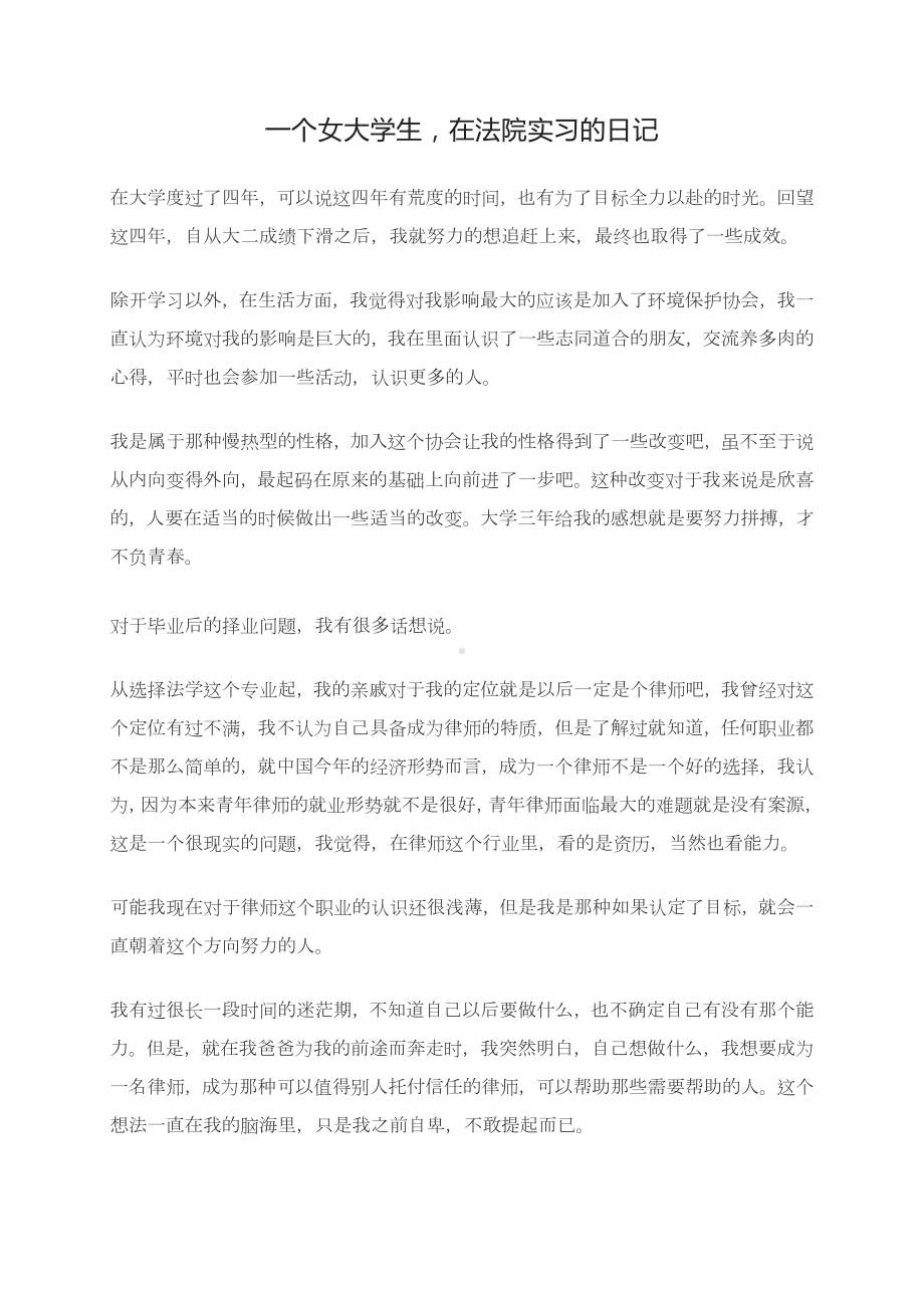 法院实习工作总结法院实践活动心得体会法律实习总结.docx_第1页