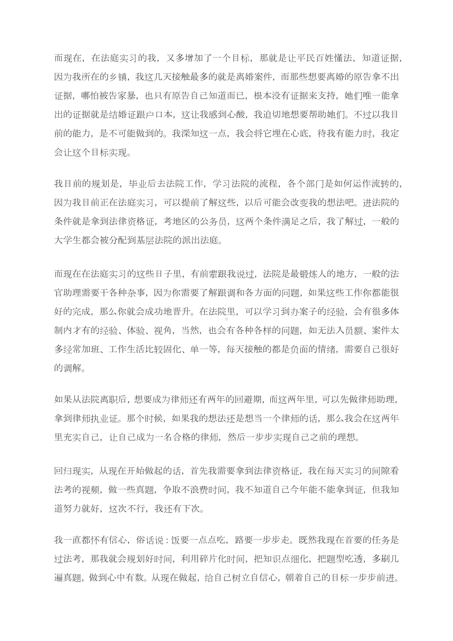 法院实习工作总结法院实践活动心得体会法律实习总结.docx_第2页