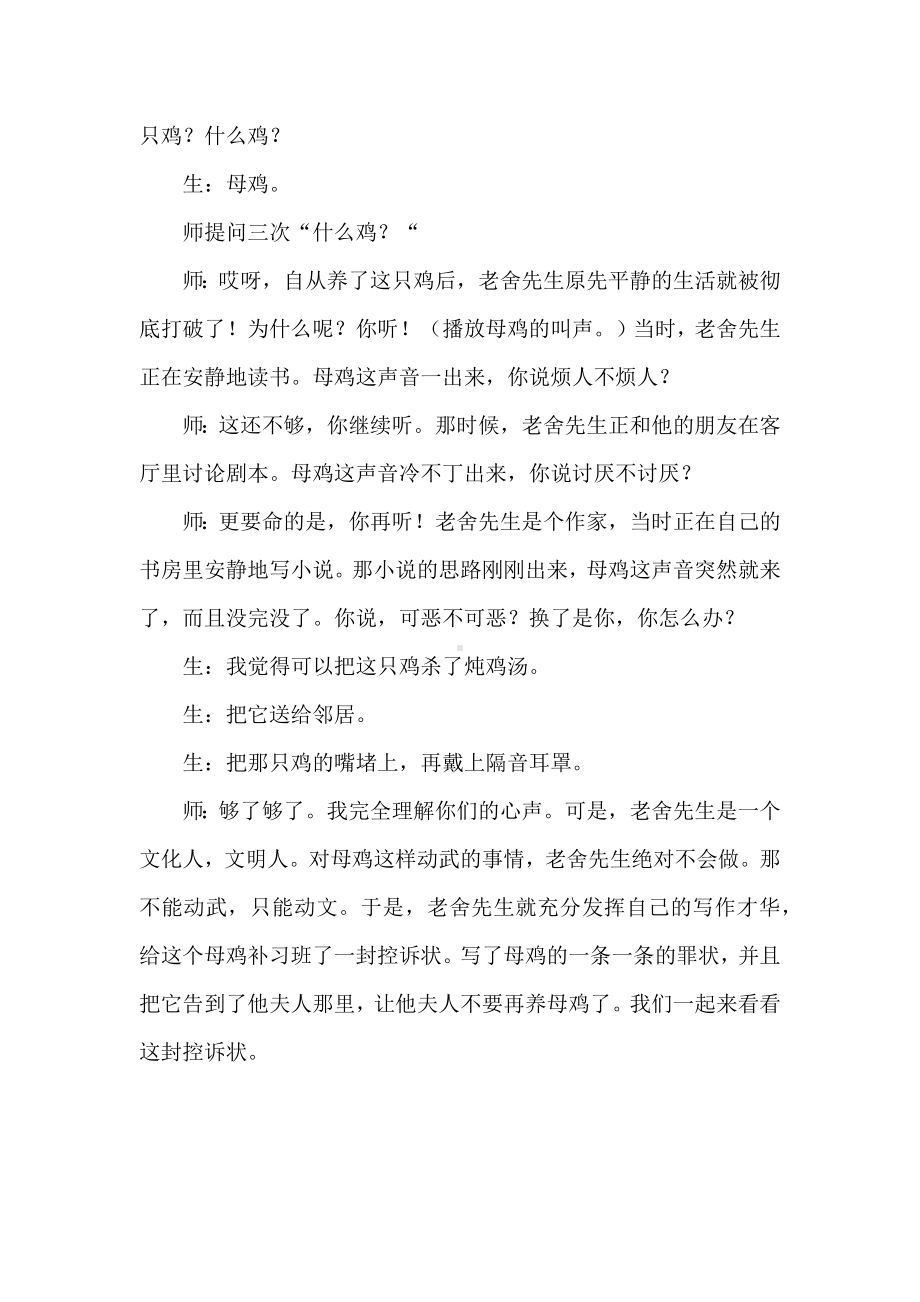 语文课程标准解读及实践：四下《母鸡》创新教学任务群教学设计.docx_第2页