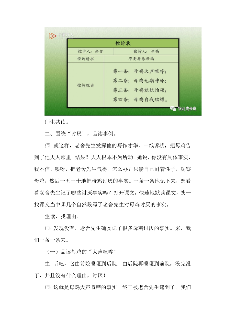 语文课程标准解读及实践：四下《母鸡》创新教学任务群教学设计.docx_第3页