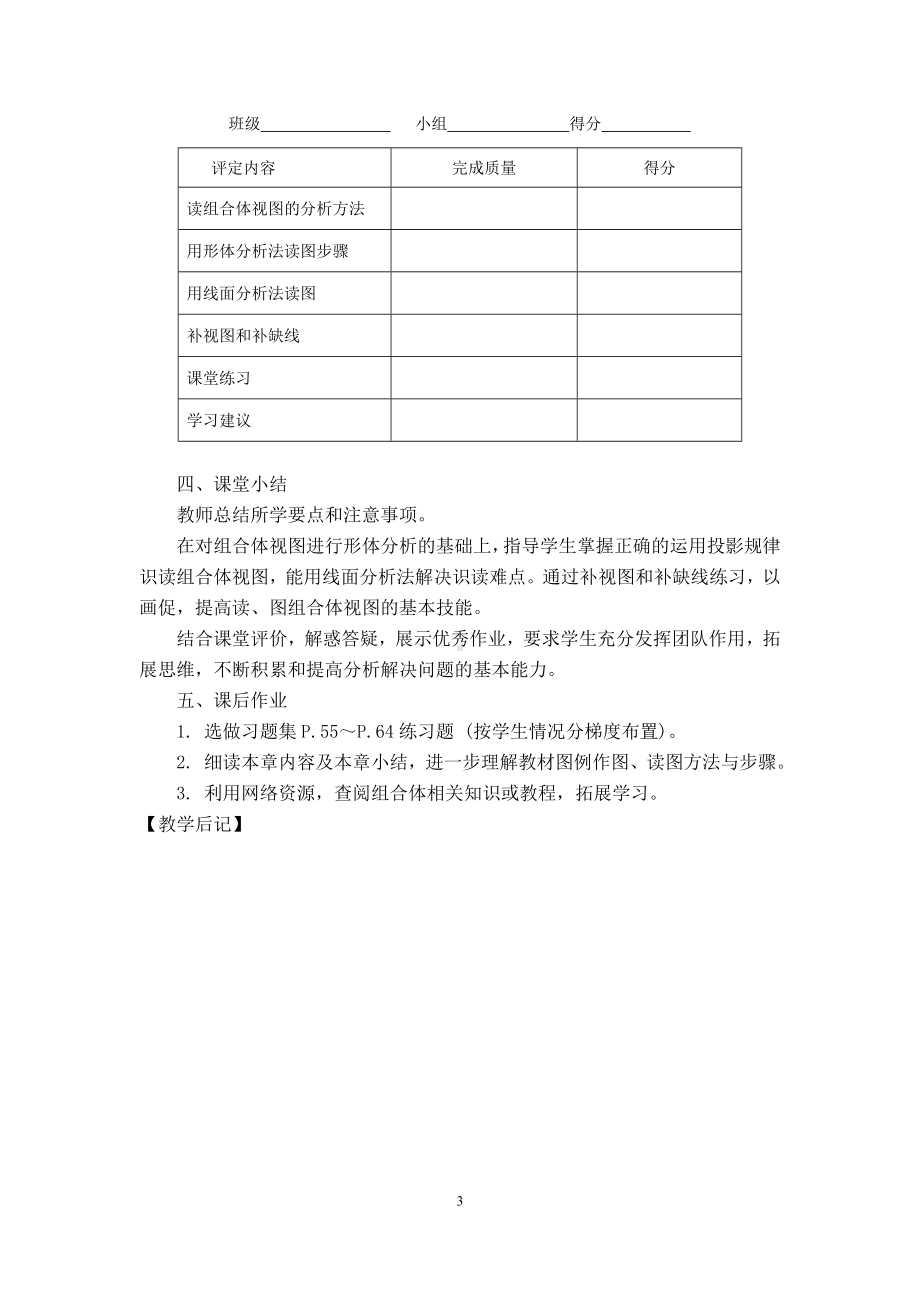 机械制图第四版第五章组合体视图电子教案第五章-4看组合体视图；补视图、补缺线.doc_第3页