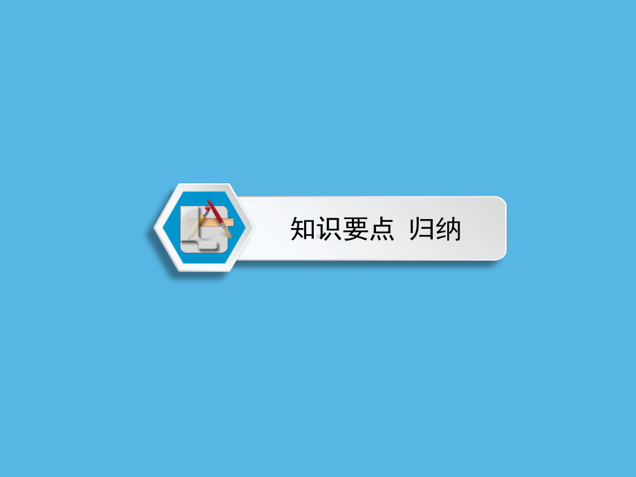 第1部分 第4章 课时17直角三角形与勾股定理-2021年中考数学一轮复习ppt课件（重庆专版）.ppt_第2页