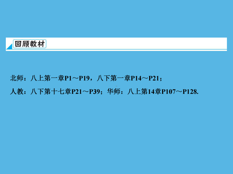 第1部分 第4章 课时17直角三角形与勾股定理-2021年中考数学一轮复习ppt课件（重庆专版）.ppt_第3页