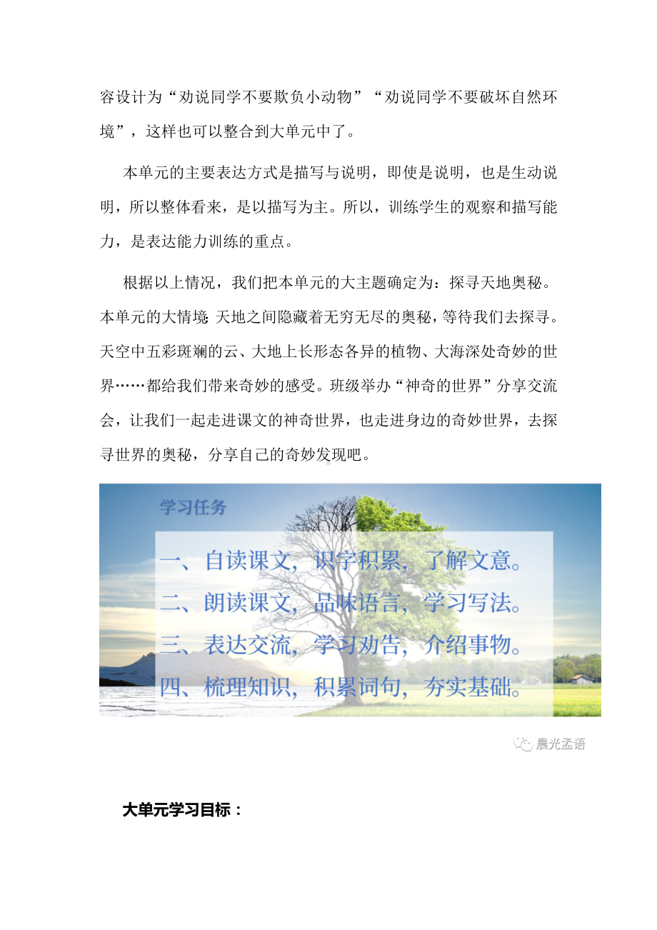 探寻天地奥秘：语文三年级下册第七单元大单元学习任务群教学设计.docx_第2页