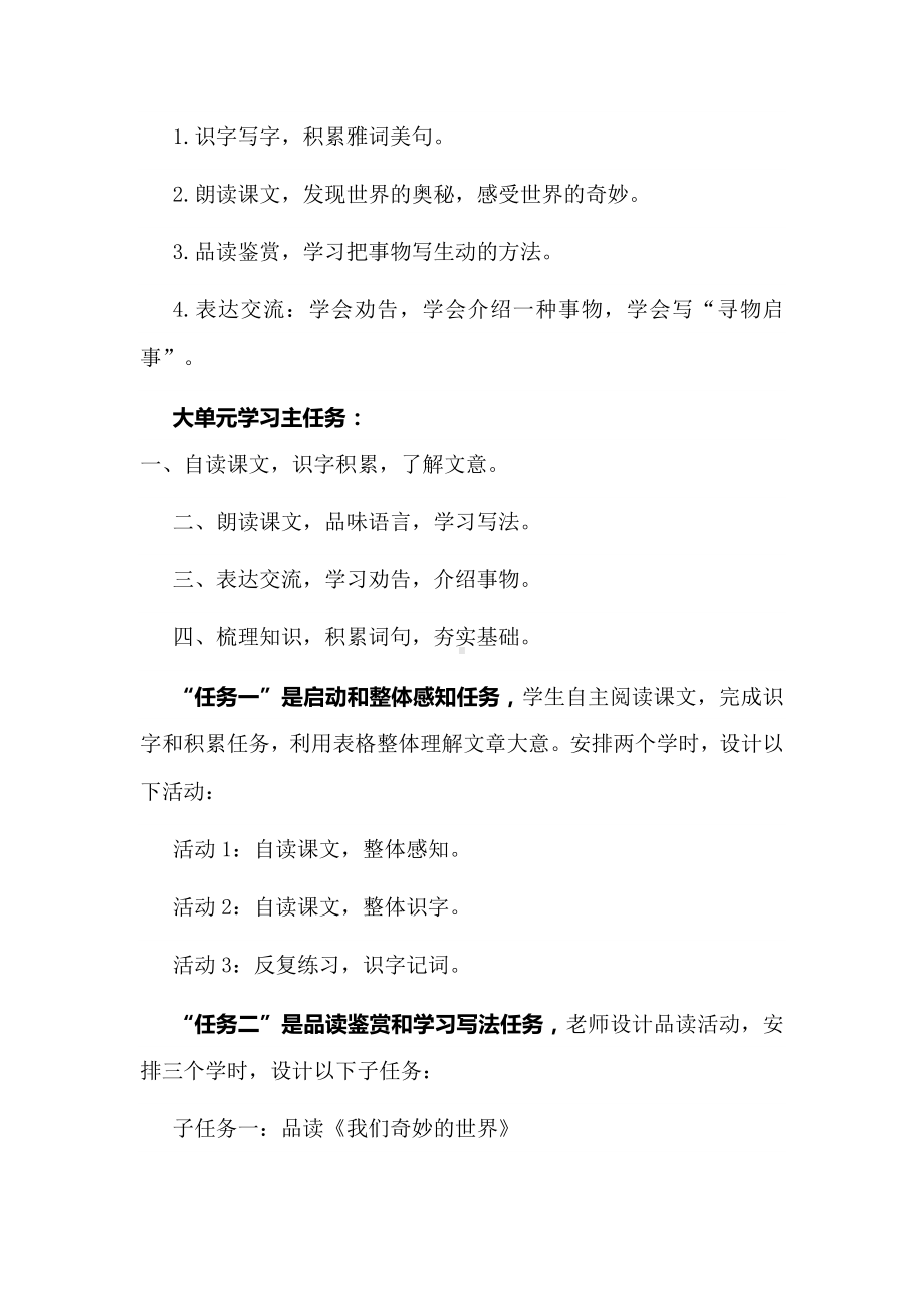 探寻天地奥秘：语文三年级下册第七单元大单元学习任务群教学设计.docx_第3页