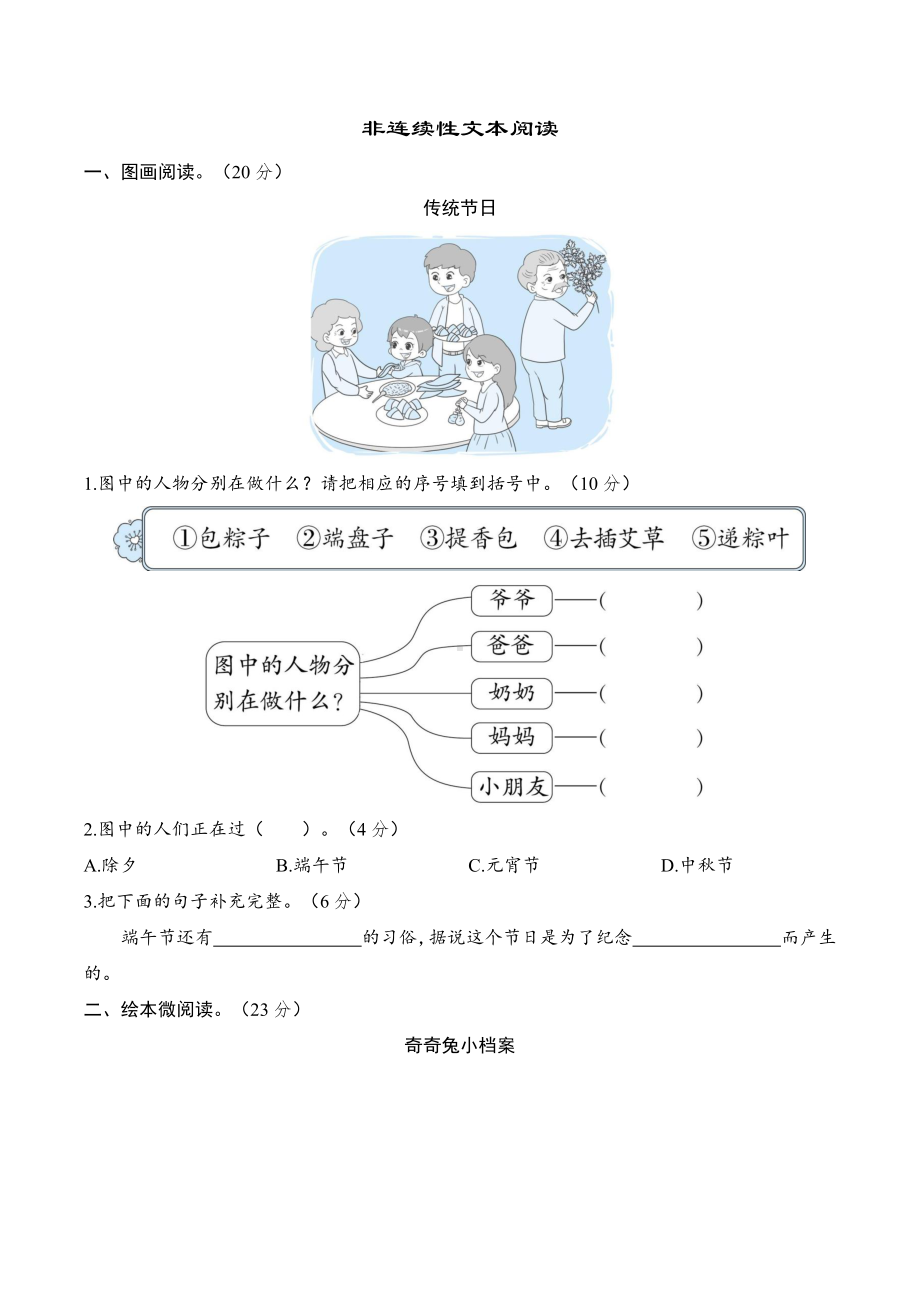 部编版语文二年级下册-专项复习-非连续性文本阅读.docx_第1页