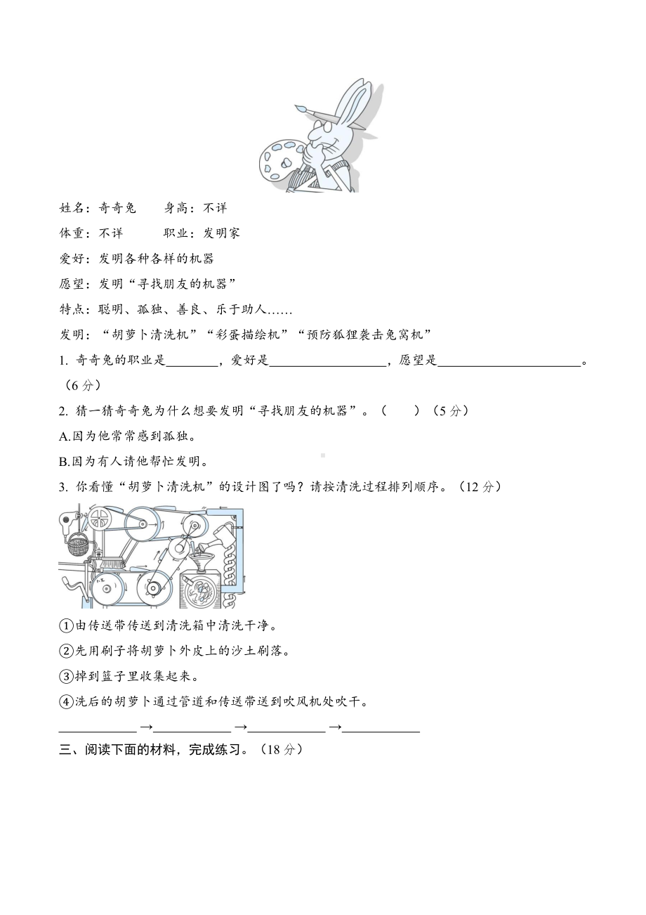 部编版语文二年级下册-专项复习-非连续性文本阅读.docx_第2页