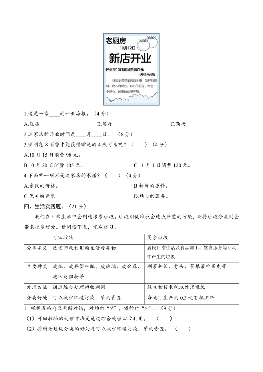 部编版语文二年级下册-专项复习-非连续性文本阅读.docx_第3页