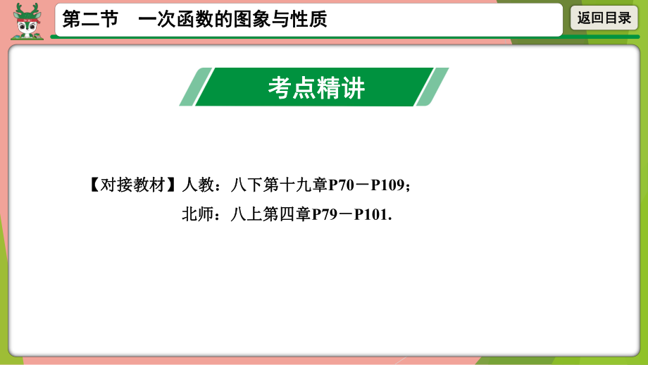 2021年中考数学第一轮总复习ppt课件 一次函数的图象与性质.pptx_第3页