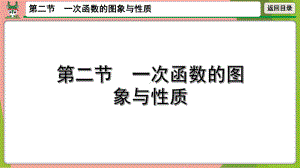 2021年中考数学第一轮总复习ppt课件 一次函数的图象与性质.pptx