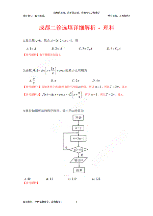 2023成都二诊数学选填详细解析理科.pdf