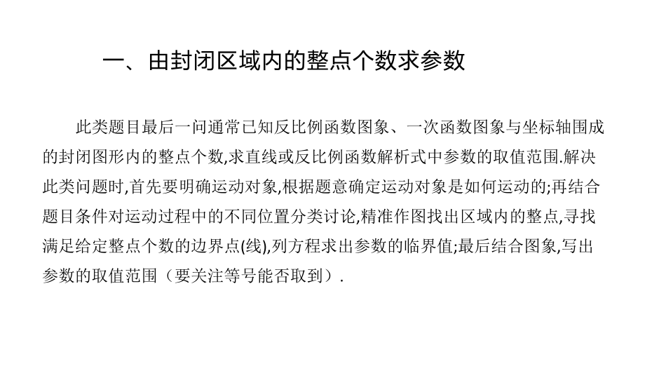 2021年北京中考数学复习 一次函数与反比例函数的综合问题 专题复习 ppt课件 .pptx_第2页